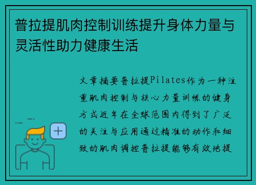 普拉提肌肉控制训练提升身体力量与灵活性助力健康生活