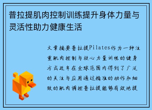 普拉提肌肉控制训练提升身体力量与灵活性助力健康生活