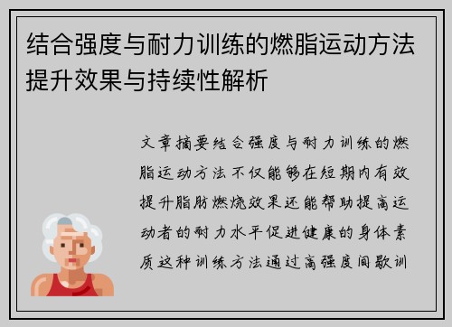 结合强度与耐力训练的燃脂运动方法提升效果与持续性解析