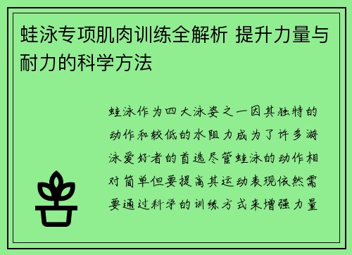 蛙泳专项肌肉训练全解析 提升力量与耐力的科学方法